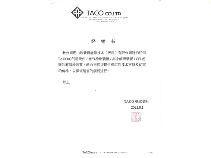 TACO經(jīng)銷商