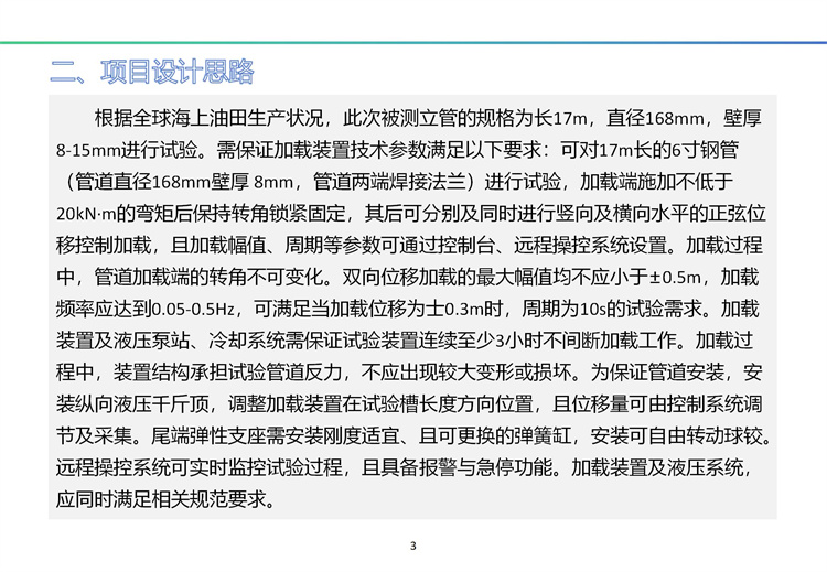 南海一號(hào)輸油厚壁立管海底疲勞試驗(yàn)裝置（A）完全解決方案及工程展示 20241009_04.jpg