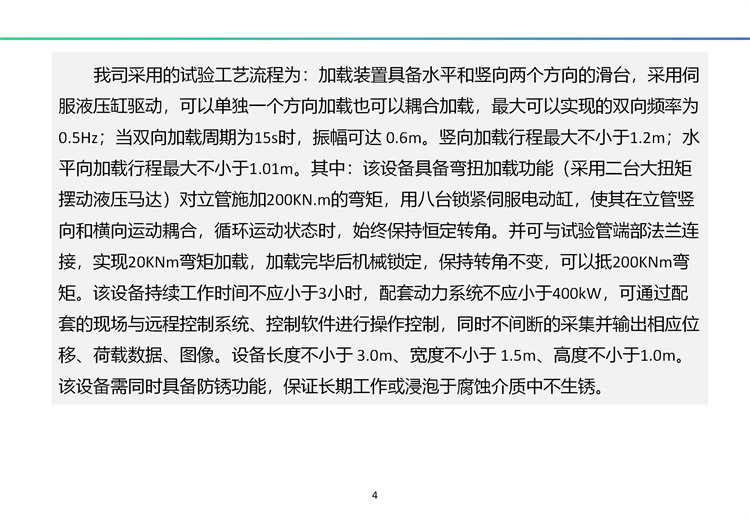 南海一號(hào)輸油厚壁立管海底疲勞試驗(yàn)裝置（A）完全解決方案及工程展示 20241009_05.jpg