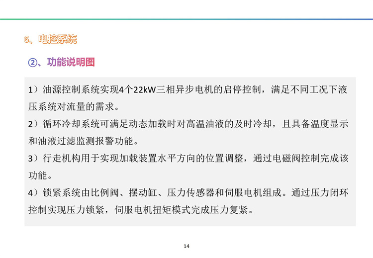 南海一號(hào)輸油厚壁立管海底疲勞試驗(yàn)裝置（A）完全解決方案及工程展示 20241009_15.jpg