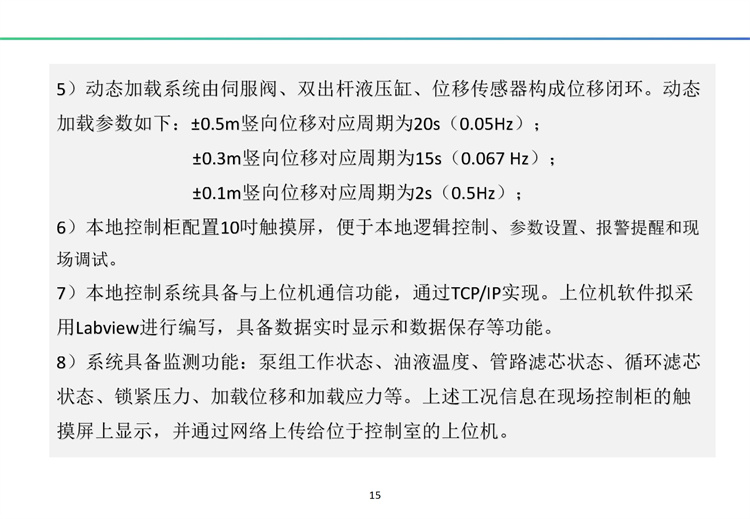 南海一號(hào)輸油厚壁立管海底疲勞試驗(yàn)裝置（A）完全解決方案及工程展示 20241009_16.jpg