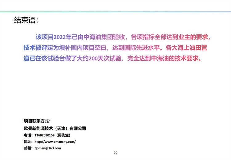 南海一號(hào)輸油厚壁立管海底疲勞試驗(yàn)裝置（A）完全解決方案及工程展示 20241009_21.jpg